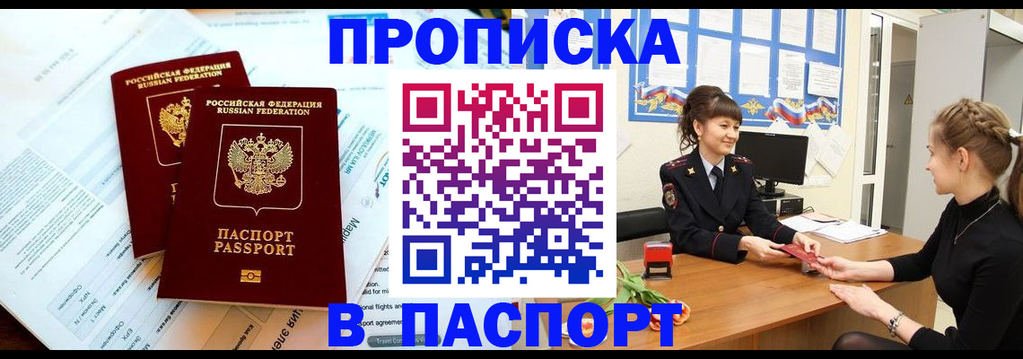 прописка штамп в Новоаннинском