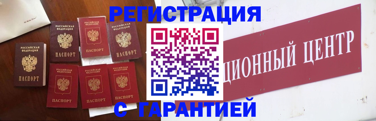 временная регистрация надежно в Новоаннинском