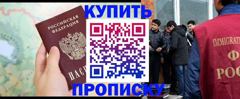 прописка законно в Новоаннинском