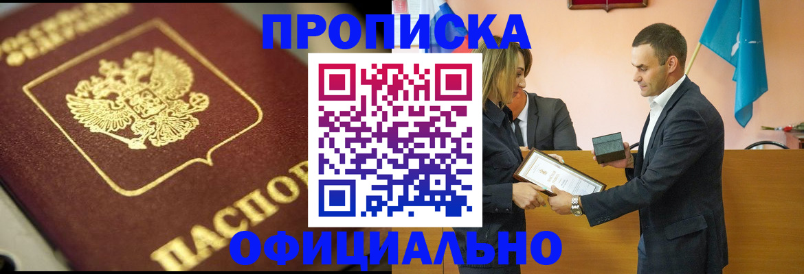 временная регистрация собственник в Новоаннинском